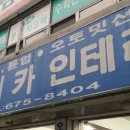 쌍둥이카센타 이미지