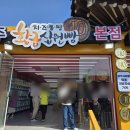 경주 황리단길 황금십원빵본점 가챠샵 짱구뽑기