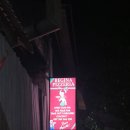 레지나식당 이미지