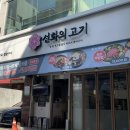 선화의 고기 이미지