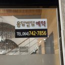 용담밭담 이미지