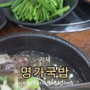거제명가국밥