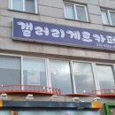 갤러리게르카페