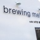 brewing mellow(브루잉 멜로우) 이미지