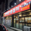 공지천왕갈비스무숲점 이미지