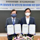 한국인터넷진흥원
