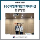 (주)제일메디칼코퍼레이션 | [서울청] 서울중기청장, 골 접합용 나사 및 판재 수출 중소기업 (주)제일메디칼코퍼레이션 현장방문