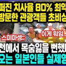 일본 온천 더럽네요 이미지