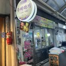 주바라기분식 이미지