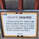 [김해가볼만한곳] 금관가야 시조 ＜수로왕릉＞ 납릉정문, 숭화문, 신어상, 쌍어문, 신도비, 문무인석, 가락루, 숭정각, 숭신각(신도비각 이미지