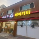 이진표베이커리