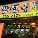 김밥천국서신 이미지