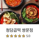 청담곱떡 이미지