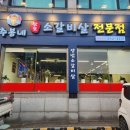 소사본동맛집 추봉네참숯소갈비살전문점, 가족외식으로 좋은 식당!