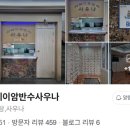 암반수사우나 이미지