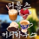 조아커피(Zoa Coffee) | 시청역카페 분좋카 피롤츠커피하우스 시청점 후기 | 덕수궁카페추천 체리샤베트 | 시청카페 카공 노트북...