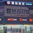 현대영어학원 - 전주시 완산구 화산천변6길 5 | 현대영어학원