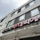 박미서부대찌개 이미지