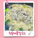 원동1공원 | 대전 원동맛집 원동해물칼국수 대동하늘공원 근처 맛집