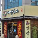 미가중국집 | [용인] 수지구청 중국집 미가훠궈 : 별관 후기