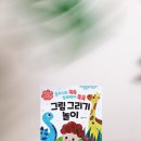 그림책과 함께 미술 놀이 이미지