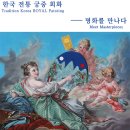 한국명화 이미지