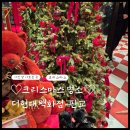 판교백화점 현백 판교크리스마스 해리상점