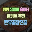 전통한우 네이버블로그