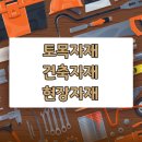 평화철물건재