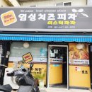 임실치즈피자미스터파파 이미지