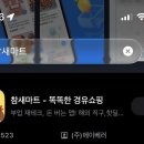 유일테크 | 참새마트 앱테크 추천 쿠팡 쇼핑 포인트로 기프티콘 교환 후기 추천인