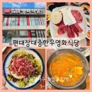 대구 수목원 맛집 모임하기 좋은 진천동 고기집 편대장대중한우영화식당