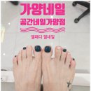 가양네일 가격도 저렴하고 유지력이 좋은 공간네일 가양점 젤패디 후기
