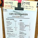 카페락가든