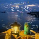 제주 야장 맛집 조천 수산 포장 배달 웨이팅 후기 공휴일 방문