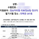 원주의료원 | 원주 세브란스 의료원 채용 - 정보처리원 필기시험 후기