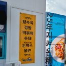할멈탕수육담양점 | 담양 할멈탕수육 내돈내산 솔직한 후기 올려봅니다