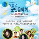 산소카페 청송군민음악회 이미지