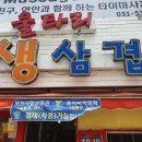 울타리생삼겹살 이미지