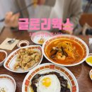 상동중학교 | [부천 상동 중식당] 아이랑 가기좋은 식당 "글로리 웍스 Glory woks" 주차 위치 메뉴 내돈내산 솔직후기~