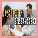 시원한이비인후과의원 | 이비인후과 귀지 제거 비용, 1만 원으로 꽉 막힌 귓속 뚫은 후기