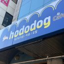 hododog(호도독) 이미지