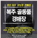 복주경매장 이미지