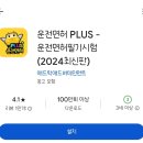 NR-6[경춘로]-하-679 | 2종 보통 운전면허 한 번에 합격한 후기 - 1편 (남양주 동일자동차운전전문학원)