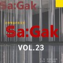 CW-1400-01 | [문화예술리뷰잡지 사각] 2019년11-12월호 통권23호