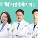 서울중부치과의원