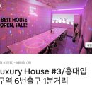 마포GU공인중개사사무소 | [홍대] 친구들과 홈파티/ 에어비앤비