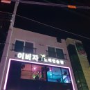 뽀빠이 노래연습장 이미지