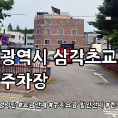 삼각초교 이미지