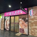 황실체형관리 이미지